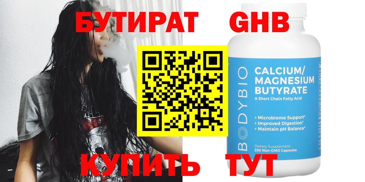 Бутират BDO  Вход с VPN  Сухой Лог 