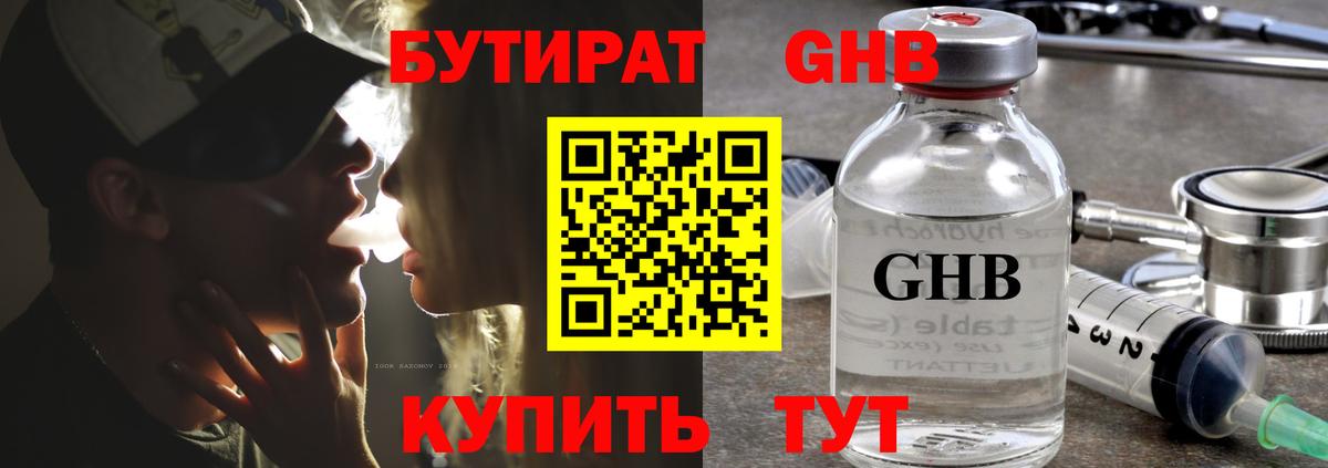 БУТИРАТ BDO Сухой Лог