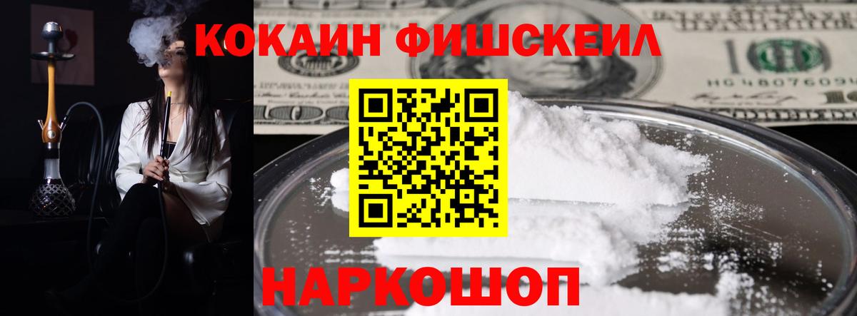 COCAIN Fish Scale Сухой Лог