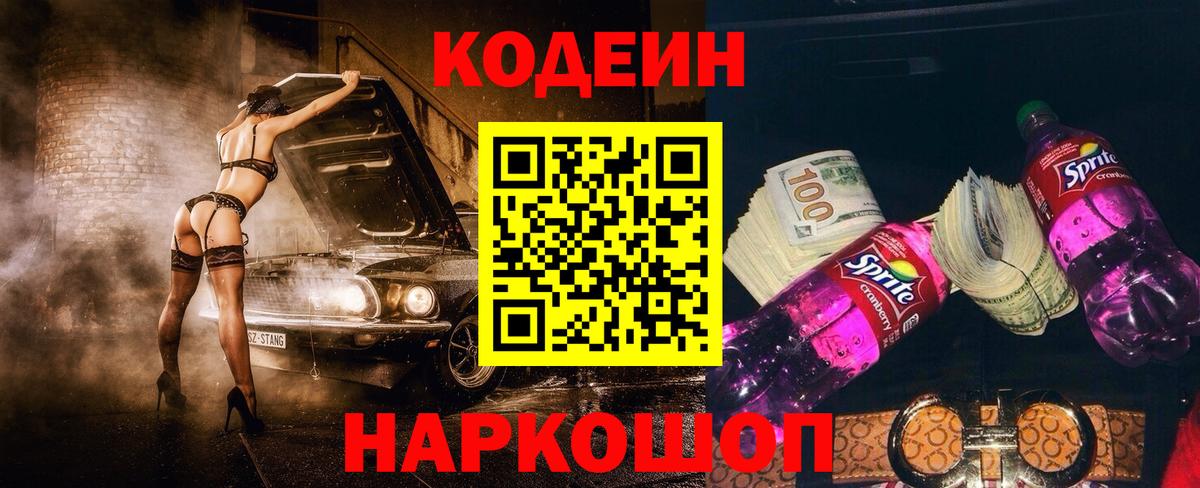 Codein Purple Drank  Кодеин Purple Drank  Сухой Лог  Вход с VPN 