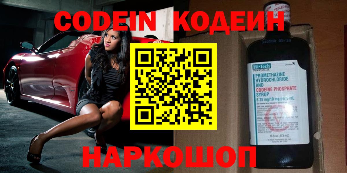 Codein напиток Lean (лин) Сухой Лог